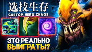 LENS СЫГРАЛ САМУЮ ПОТНУЮ ИГРУ в Custom Hero Chaos