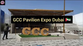 GCC Pavilion Expo 2020 Dubai 🇦🇪