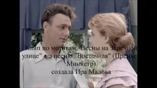 Весна на Заречной улице Л... ...