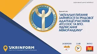 Актуальні питання зайнятості та трудової адаптації учасників АТО/ООС та ВПО. Підписання меморандуму