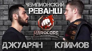 Hardcore / Реванш / Дмитрий Климов VS Мартин Джуарян