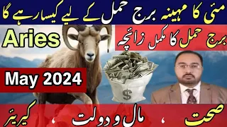 Aries May 2024| Monthly Horoscope|Aries weekly Horoscope Astrology Reading|Ma Shami