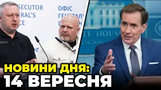 🔴У Києві запрацював Міжнародний Кримінальний Суд, у США застерегли КНДР від підтримки путіна