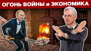 Сергей Гуриев. Бюджет войны: в чём просчитался Путин.