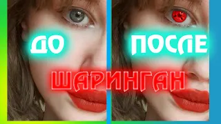 Как сделать глаз шаринган в фотошопе? ViSokol.