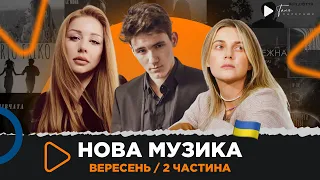 Нова українська музика, створена під час війни / вересень 2022 (2 частина) KOLA, YAKTAK, Пивоваров