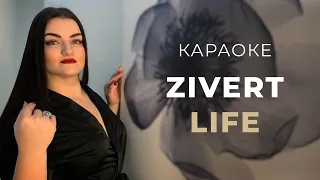 LIFE — ZIVERT (КАРАОКЕ в дуэте)