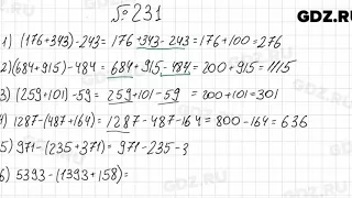 № 231 - Математика 5 класс Мерзляк