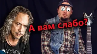 Альбомный теппинг соло Metallica - One! Эксперимент №2