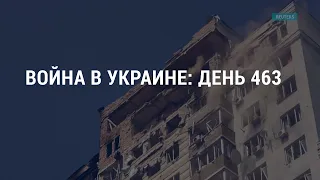 463-й день войны: ракетный удар по Киеву. Защита детей. Поиски НЛО | АМЕРИКА