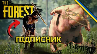 The Forest, ЗАБЛУКАВ в лісі з ПІДПИСНИКОМ, Приколи, Баги, Фейли