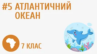 Атлантичний океан #5