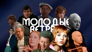 7Б & Актеры – Молодые ветра / Кастусь TV