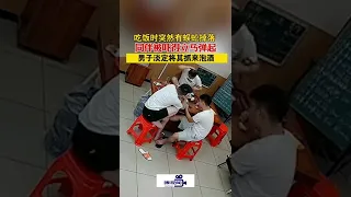 广东汕头：吃饭时突然有蜈蚣掉落，同伴被吓得立马弹起，男子淡定将其抓来泡酒