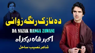 Da Nazak Ranga Zawani | Akbar Shah Nikzad Pashto Song 2024 | New Pashto Kakari Ghari | HD Video