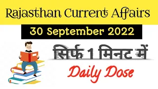 30 September 2022 Rajasthan Current Affairs | Important Questions | RSMSSB, RPSC, REET, 2nd Grade