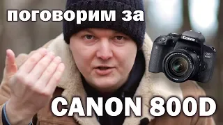 Обзор Canon 800D в сравнении с Panasonic G7 и Canon 5D Mark III