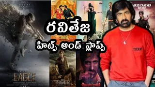 Ravi Teja Hits And Flops All Movies List Upto Eagle Movie #crazykingsiddu