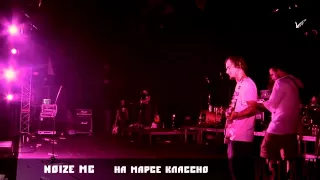 Noize MC - live @ Arena Moscow 18.09.2011