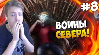 Mount and Blade: A Clash of Kings - ВОИНЫ СЕВЕРА! #8