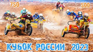 3 финальный заезд классы 750 и 500.Кубок России по мотокроссу на мотоциклах с коляской Верхняя Салда