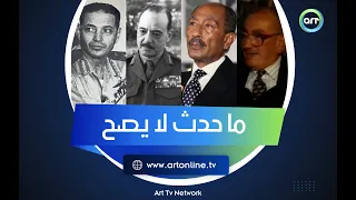 خلاف الشاذلي والسادات والجمسي.. رئيس المخابرات الأسبق يروي شهادة صادمة: "اللي حصل ميصحش"