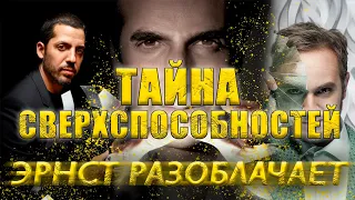 #19 ЭРНСТ РАЗОБЛАЧАЕТ. Девид Блейн, Копперфильд, Хорхе Бласс. Лучшие мировые иллюзии