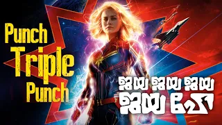 Captain Marvel - Punch Triple Punch | Jaya Jaya Jaya Jaya Hey | A2Z MovieMixer