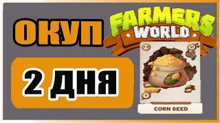 Farming words или как заработать за неделю 300% . Farmers World: ПОЛНЫЙ ГАЙД