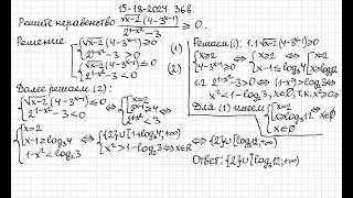 18 - 2024 1ч+2ч егэ математика профиль фипи 36в