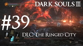 Dark Souls 3 #39 • The Ringed City • Руины земляного пика • Босс Демон-принц