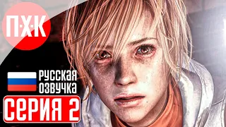 SILENT HILL 3 Прохождение 2 ᐅ Сайлент Хилл.