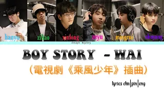 BOY STORY - WAI [lyrics chn|pin|eng]