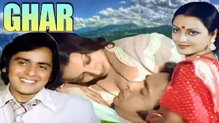 Ghar Full Movie | Rekha Hindi Movie | Vinod Mehra Movie | Superhit Hindi Movie