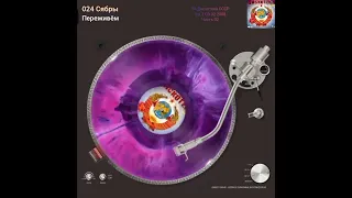 Редкие сборники.VA Дискотека СССР Vol.3 CD 02 2008 Часть 02