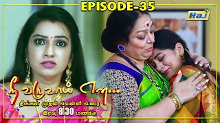 Nee Varuvai Ena Serial | Episode - 35 | 25.06.2021 | RajTv | Tamil Serial