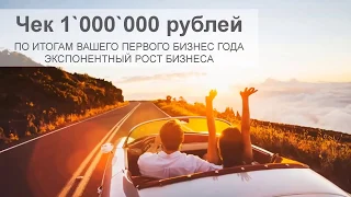 как зарабатывать 1.000.000руб в месяц! Маркетинг План GREENWAY Гринвей