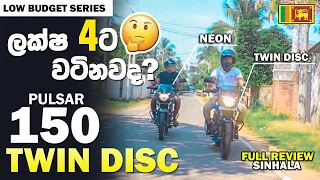 Bajaj Pulsar 150 Twin Disc Full Review in Sinhala | Sri Lanka | Compare to Neon