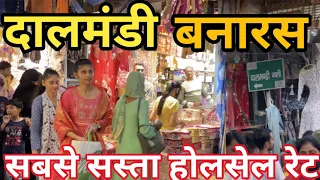 Dalmandi Market Varanasi || दालमण्डी मार्केट वाराणसी || bnaras me wholesale ki dukan