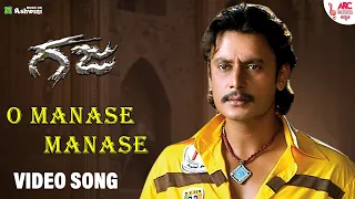 O Manase Manase - HD Video Song | Gaja | Darshan | Navya Nair | V.Harikrishana | Kunal Ganjawala