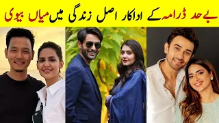 Bayhadh Drama cast real life partners | Behad husband wife| Saboor Aly Affan waheed Madiha imam