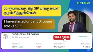 50 ரூபாய்க்கு கீழ் SIP பங்குகளை ஆரம்பித்துள்ளேன் | I have started under 50 rupees stocks SIP | #sip