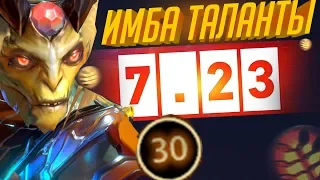 ИМБА ТАЛАНТЫ в Патче 7.23b OutLanders | 5 ОЧЕНЬ сильных героев ПОСЛЕ 30 УРОВНЯ