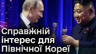 ❓ Путін знайшов собі "союзника", але чи це так? Чого хоче Кім Чен Ин?