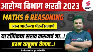 L-1 Arogya Vibhag Bharti 2023 Maths & Reasoning Questions Analysis | Most Expected Questions | Pavan