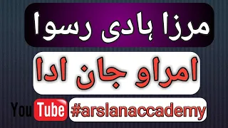 امراو جان ادا کا خلاصہ/#arslanaccademy