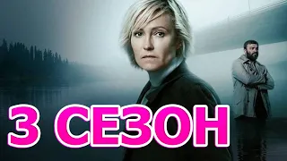 Мост 3 сезон 1 серия (11 серия) - Дата выхода