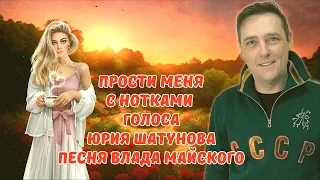 Прости меня - С нотками голоса Юры Шатунова ( НейроТрек ) Влад Майский