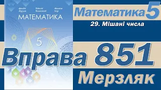 Мерзляк Вправа 851. Математика 5 клас