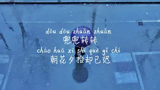 【九张机-叶炫清】JIU ZHANG JI-YE XUAN QING /TIKTOK,抖音,틱톡/Pinyin Lyrics, 拼音歌词, 병음가사/No AD, 无广告, 광고없음